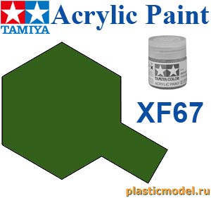 Tamiya 81767, XF-67 NATO Green flat, acrylic paint mini 10 ml. (НАТО Зелёный матовый, краска акриловая, 10 мл.)